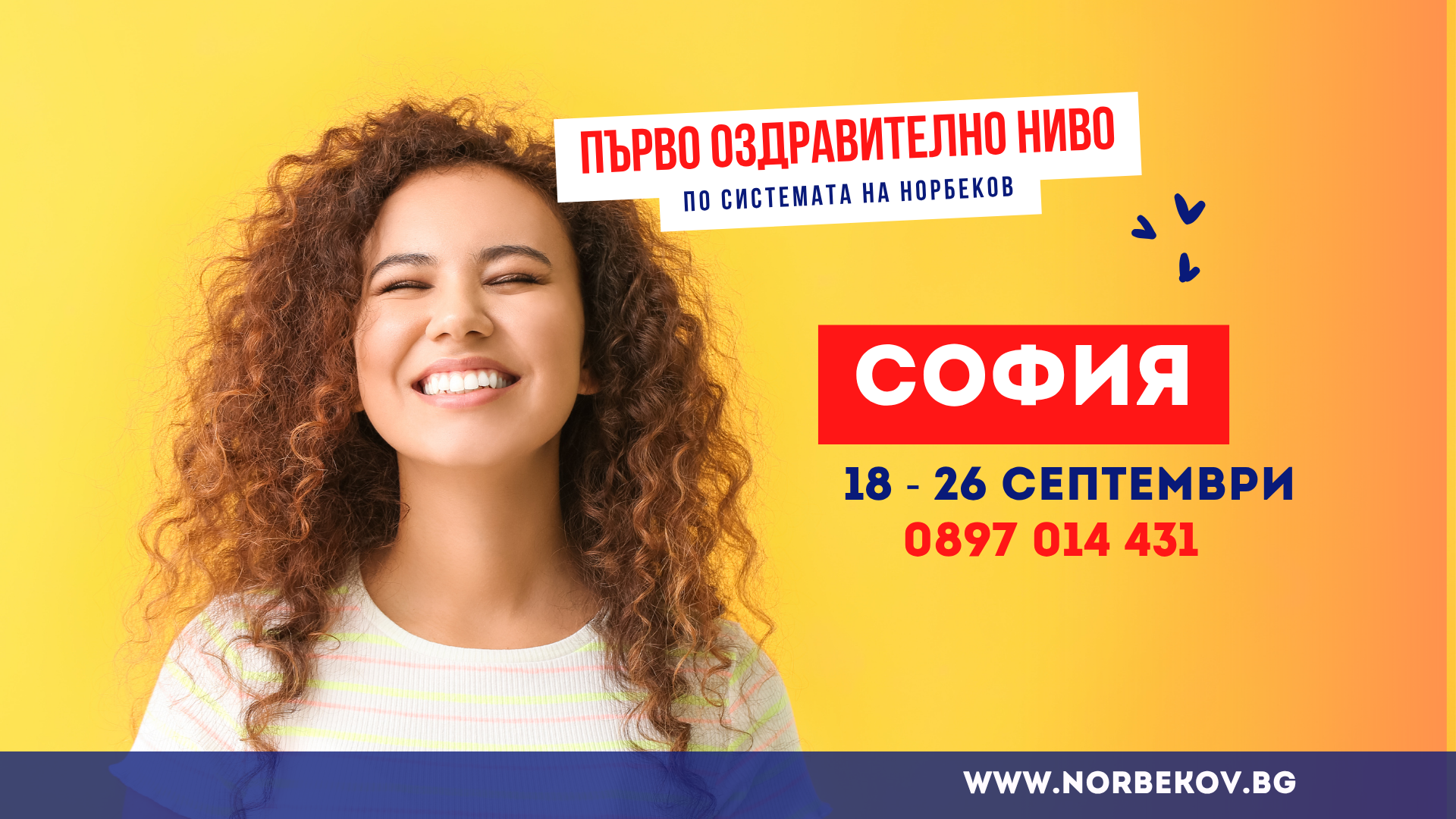 Системата на Норбеков
