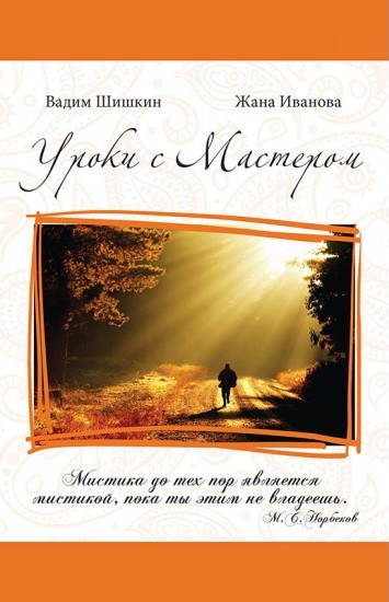 Уроци с мастера - електронна книга на руски език